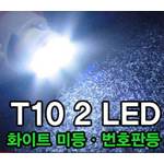 오토카 2LED 번호판 실내등
