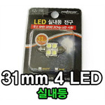 오토카 LED 실내등 4발