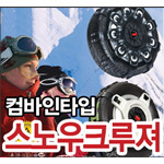 스노우크루져 컴바인타입