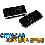 라이프 벨트클립