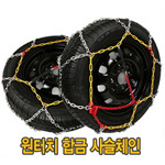 원터치 합금 사슬체인