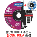 4인치 절단석 (퀀텀 N3100)