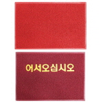 쿠션 매트 (RED)