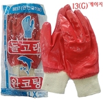완전코팅 장갑 (메리야스 13G)
