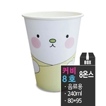 커비 종이컵 (8온스)