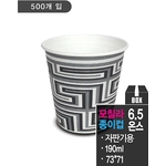 모칠라 종이컵 (6.5온스/500개)