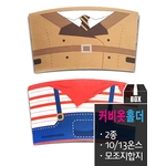 커비옷 종이컵홀더 (10/13온스)