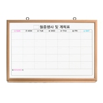월중 행사표 보드 (달력형/메플)