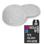 PP 투명컵뚜껑(평형 32온스용)