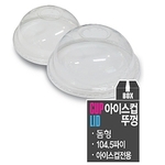 PP 투명컵뚜껑(돔형 32온스용)