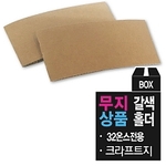 무지홀더 (32온스)