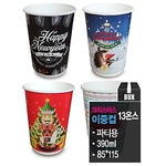 크리스마스 이중컵 (13온스)