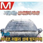 미네코 러블리 성에방지커버