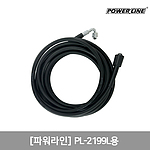 고압세척기 (PL-2199L) 부품