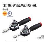 디지털 헤드교환 토크 렌치 (GED-X13-Z)