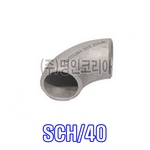 스텐용접 엘보 SCH/40 (90도)