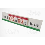 유통기한 안내 사인