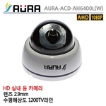 돔 카메라 (ACD-AH6400L/2.9mm)