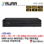 CCTV 녹화기 (ATR-16HD-2TB)