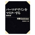 HM23 펌 디자인을 마스터한다