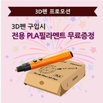 3D 프린터 (da Vinci 3D Pen)
