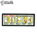 완강기 사용법 축광 표지판 (일반)