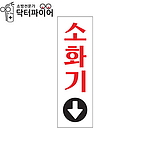 소화기 위치 표지판 (직사각형)