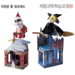 움직이는 산타클로스&꼬마마법사 (KSIC-9491)