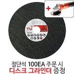 5인치 절단석