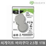 2.5"노트북용 BaraCuda HDD (SMR)