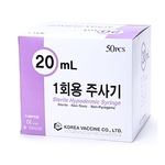 일회용 주사기 (20cc)
