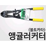 앵귤러 커터