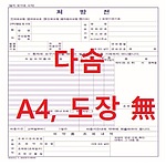 다솜 처방전 (A4)