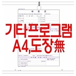 기타 처방전 (A4)