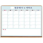 월중 행사표 한글 (무늬목프레임)