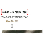 스트레이트 표준형 엣지 (No.111)