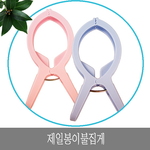 봉이불 빨래집게