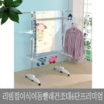 접이식 빨래 건조대 (6단 프리미엄)