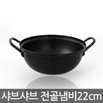 업소용 샤브전골