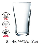 울티키포 맥주컵