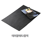 테이블매트
