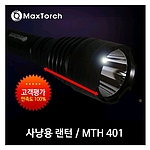 LED 사냥용  라이트(MTH 401)