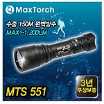 LED 수중용 후레쉬 랜턴 (MTS 551)