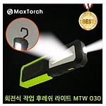 회전식 작업 후레쉬 라이트