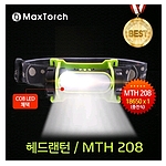 LED 헤드랜턴 (MTH 208)