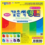 1000 같은색 양면색종이(대)