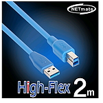 USB3.0 High-Flex AM-BM 케이블 (CBL-HFPD302)