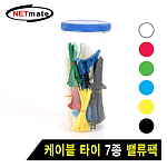케이블 타이 7종 밸류팩