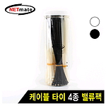케이블 타이 4종 밸류팩