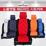 노블엔젤 레드라인 와이드스포티 사계절시트